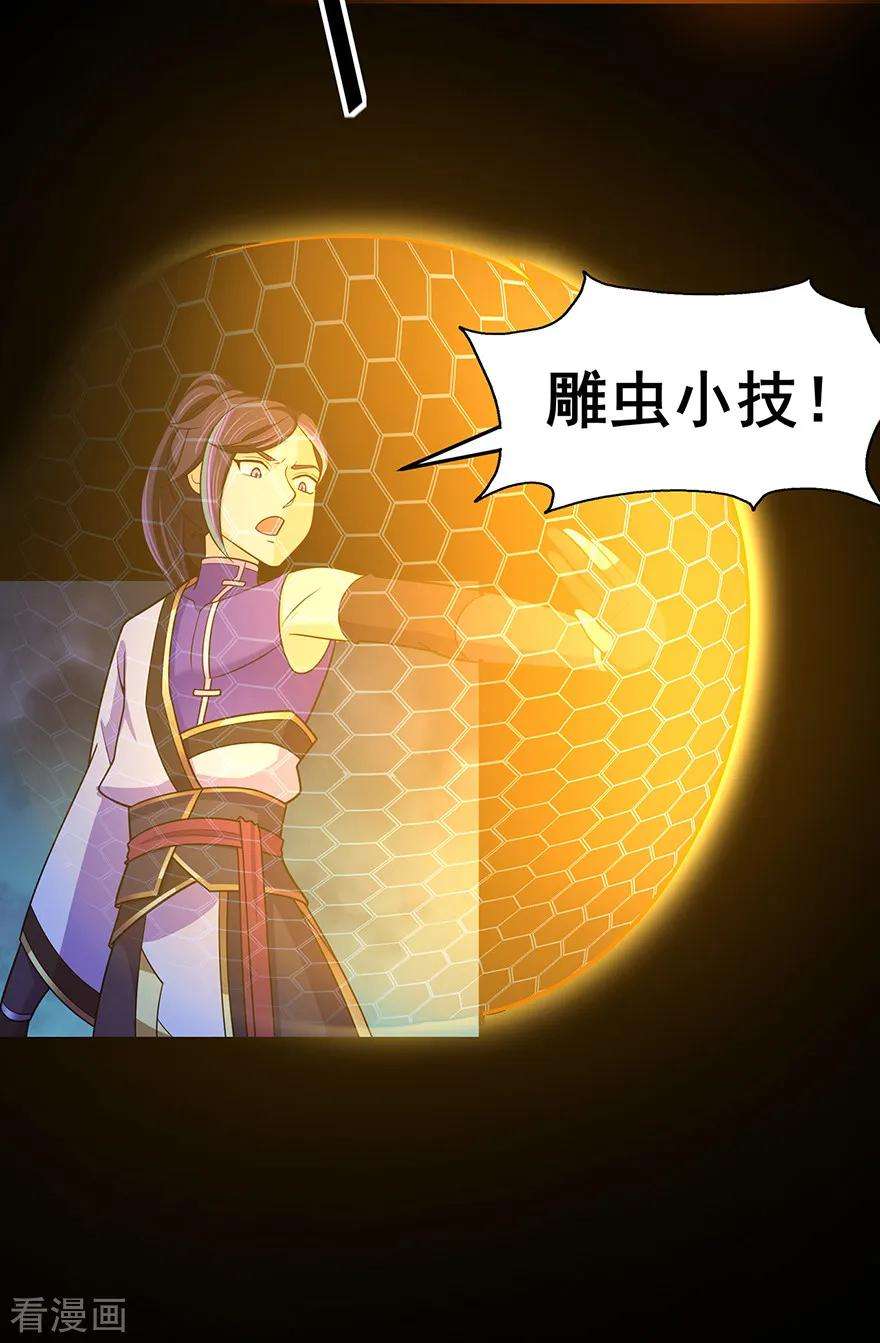 修仙狂徒142话 灵药山的敌人