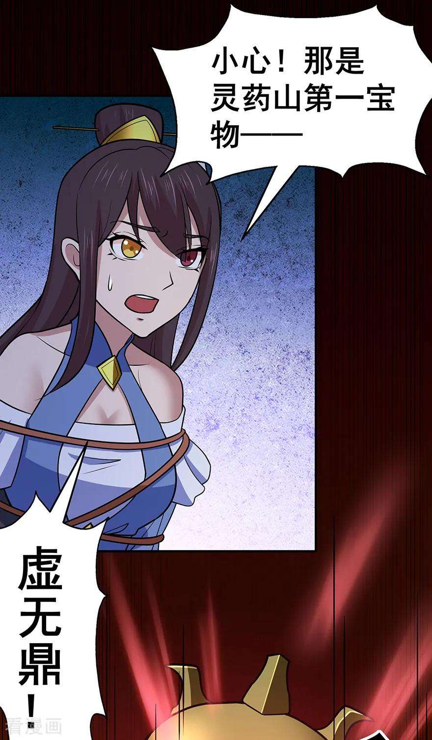 修仙狂徒143话 虚无鼎