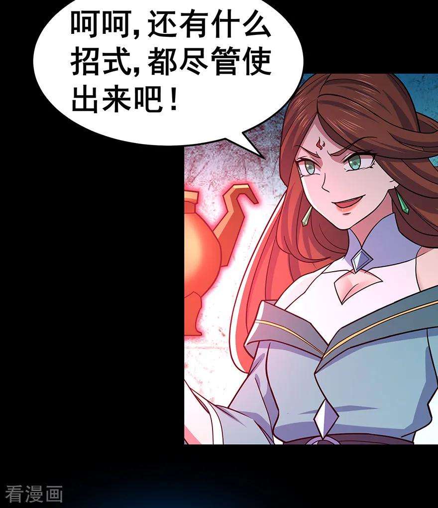 修仙狂徒143话 虚无鼎