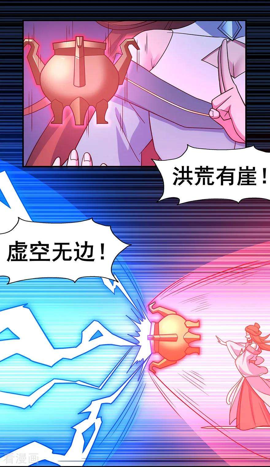 修仙狂徒143话 虚无鼎