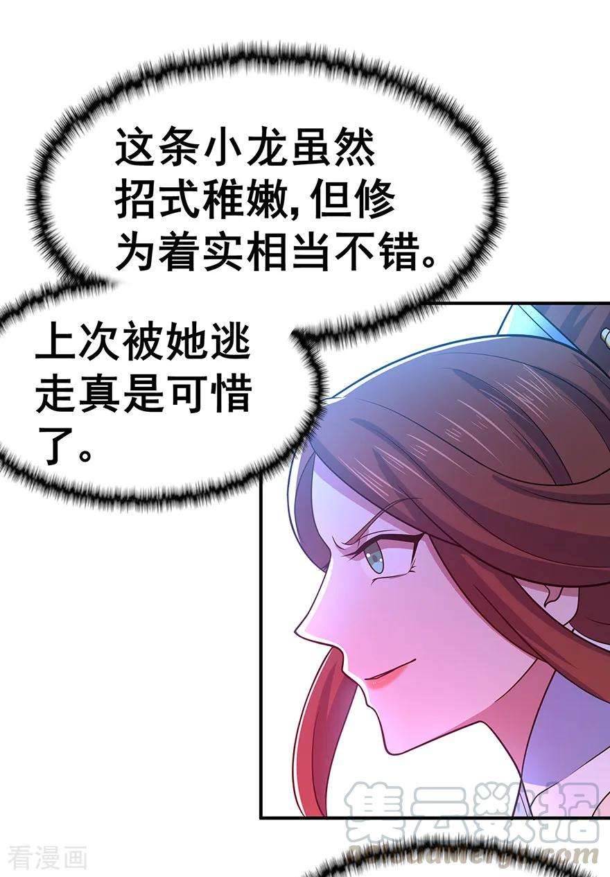 修仙狂徒143话 虚无鼎
