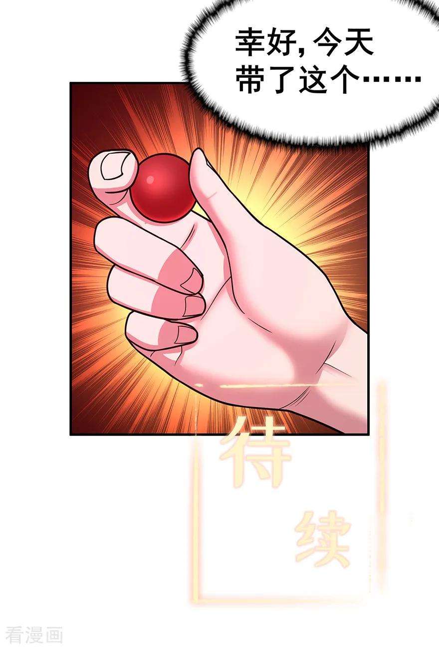 修仙狂徒143话 虚无鼎