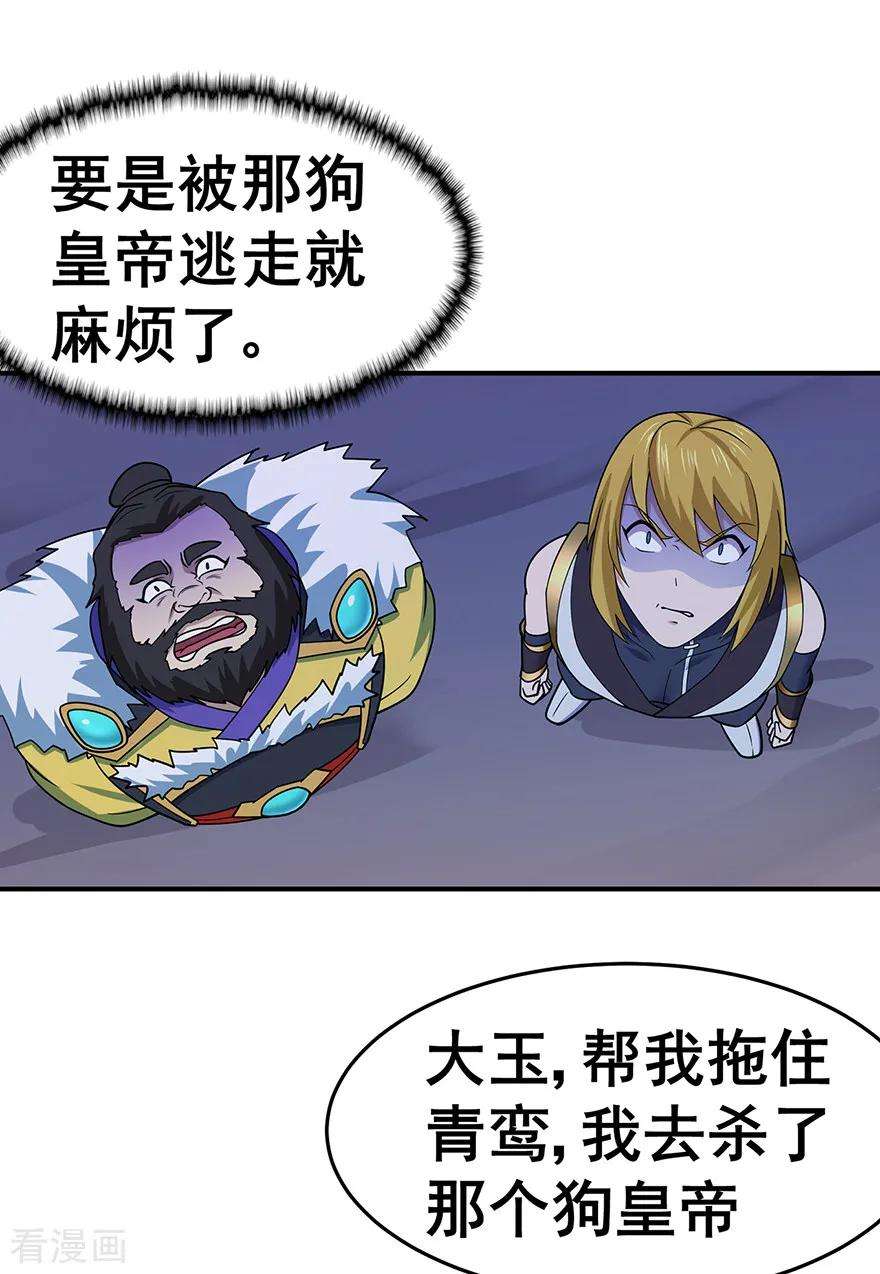 修仙狂徒143话 虚无鼎
