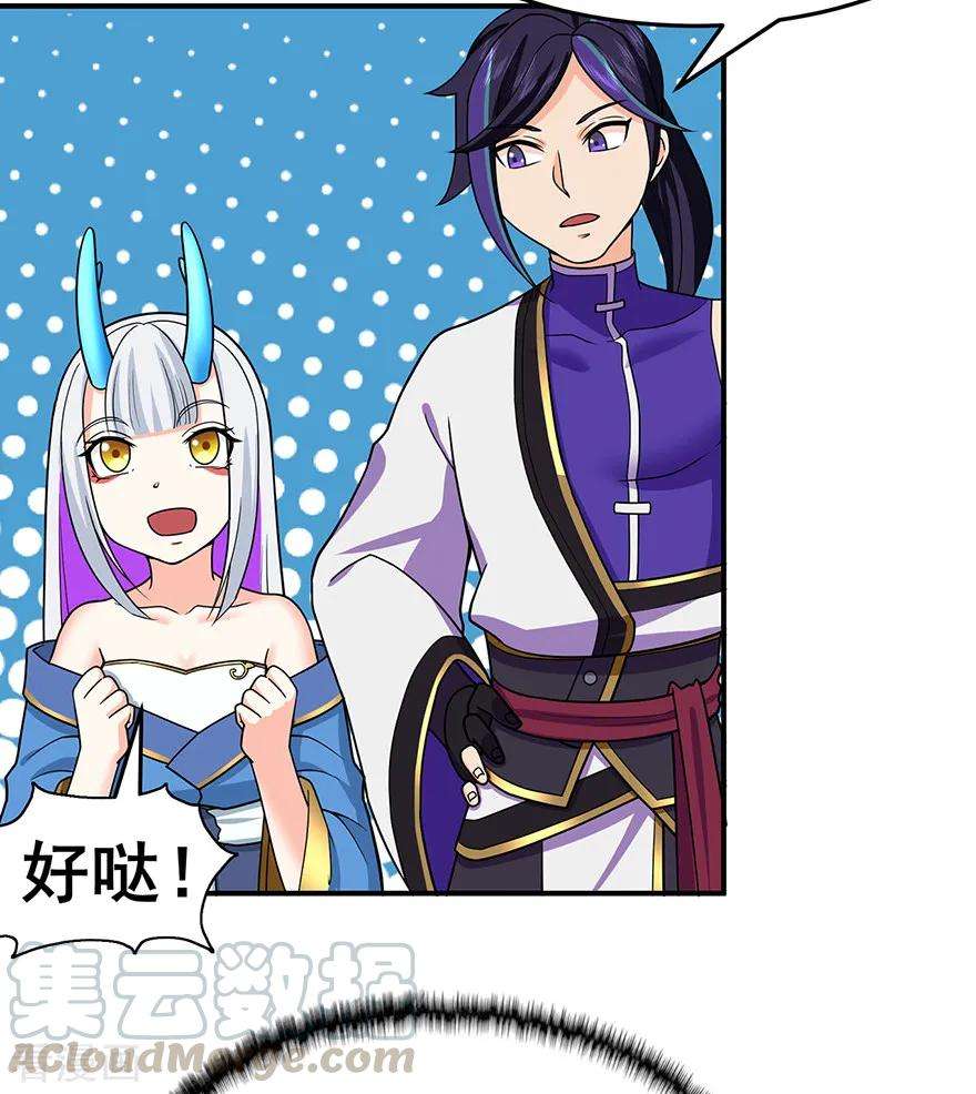 修仙狂徒143话 虚无鼎