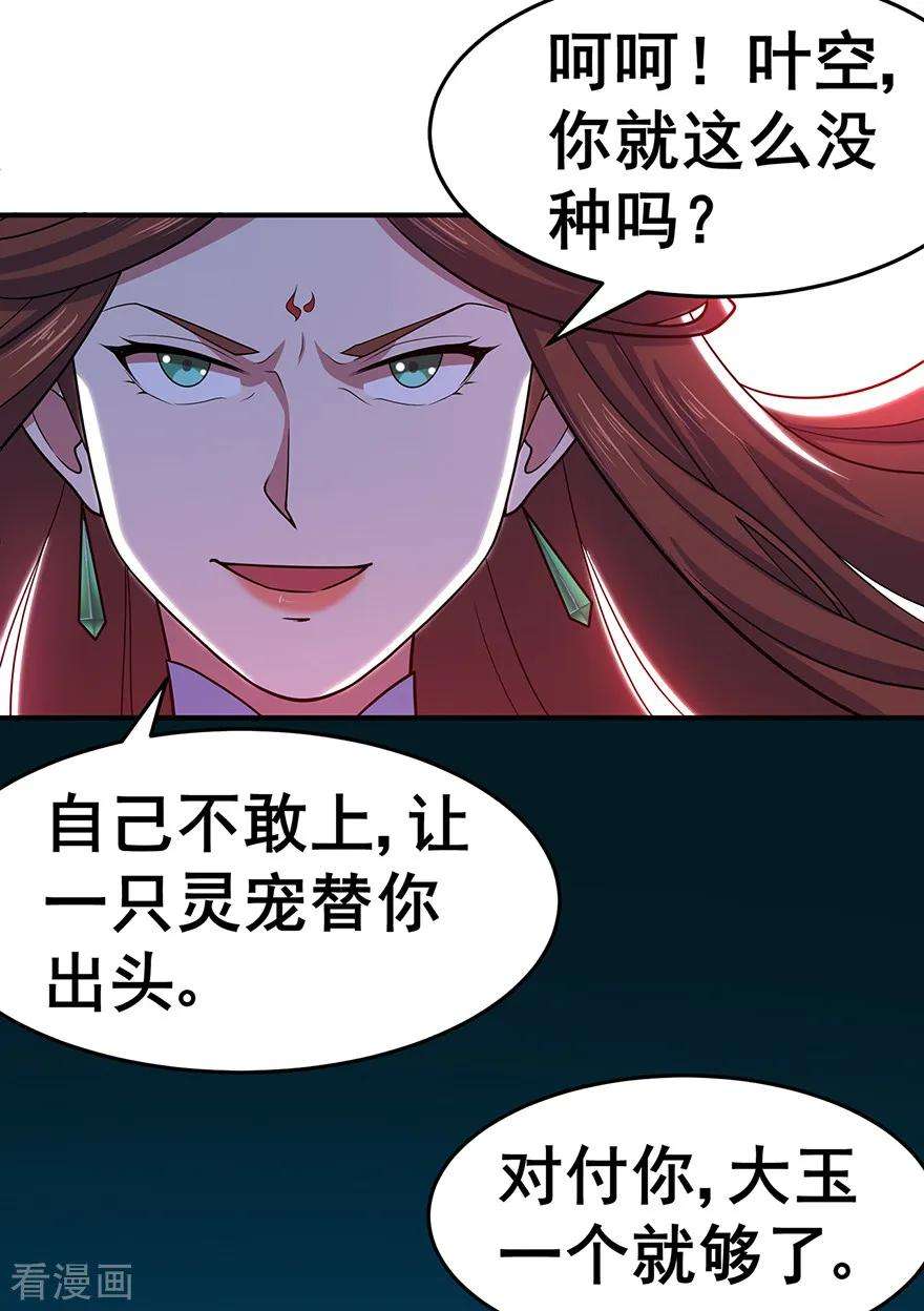修仙狂徒143话 虚无鼎