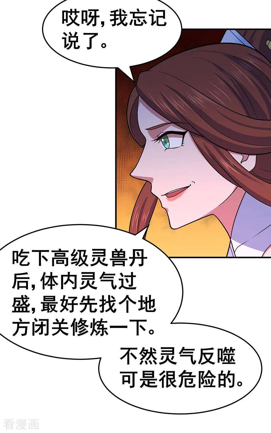 修仙狂徒144话 高级灵兽丹