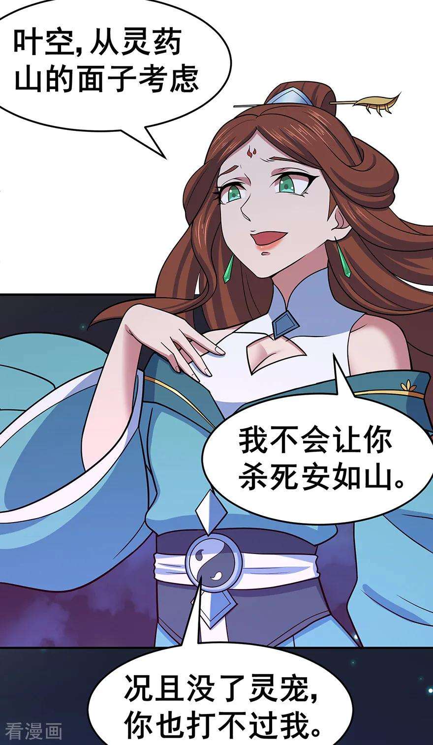 修仙狂徒144话 高级灵兽丹