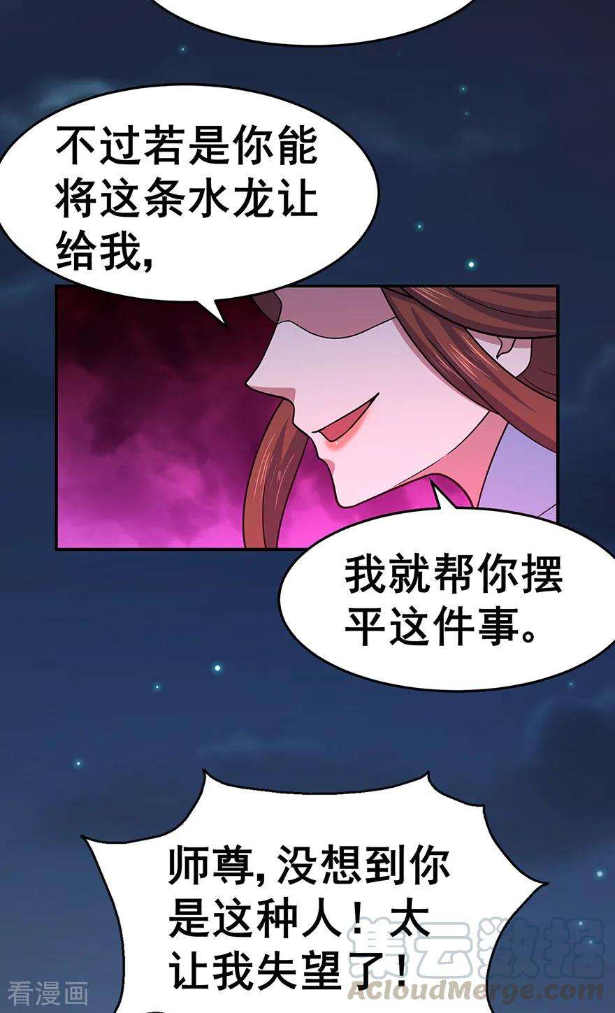 修仙狂徒144话 高级灵兽丹