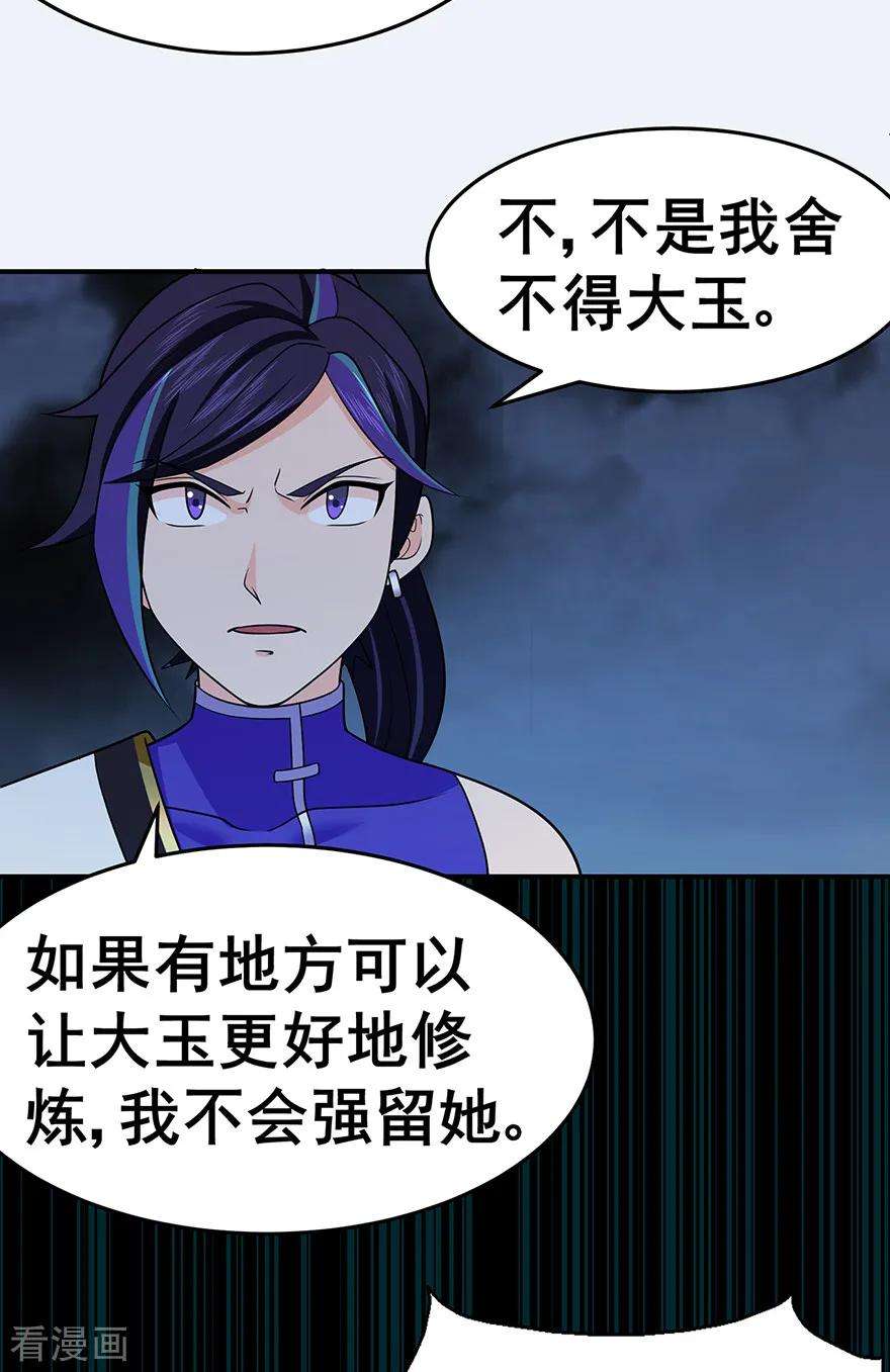修仙狂徒144话 高级灵兽丹