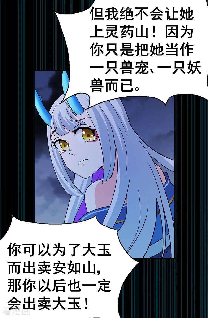 修仙狂徒144话 高级灵兽丹