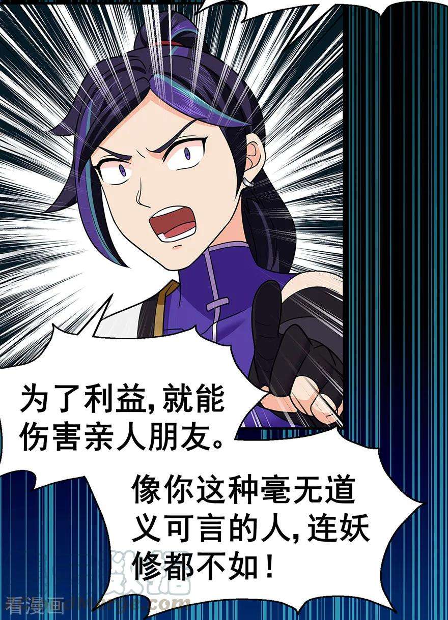 修仙狂徒144话 高级灵兽丹