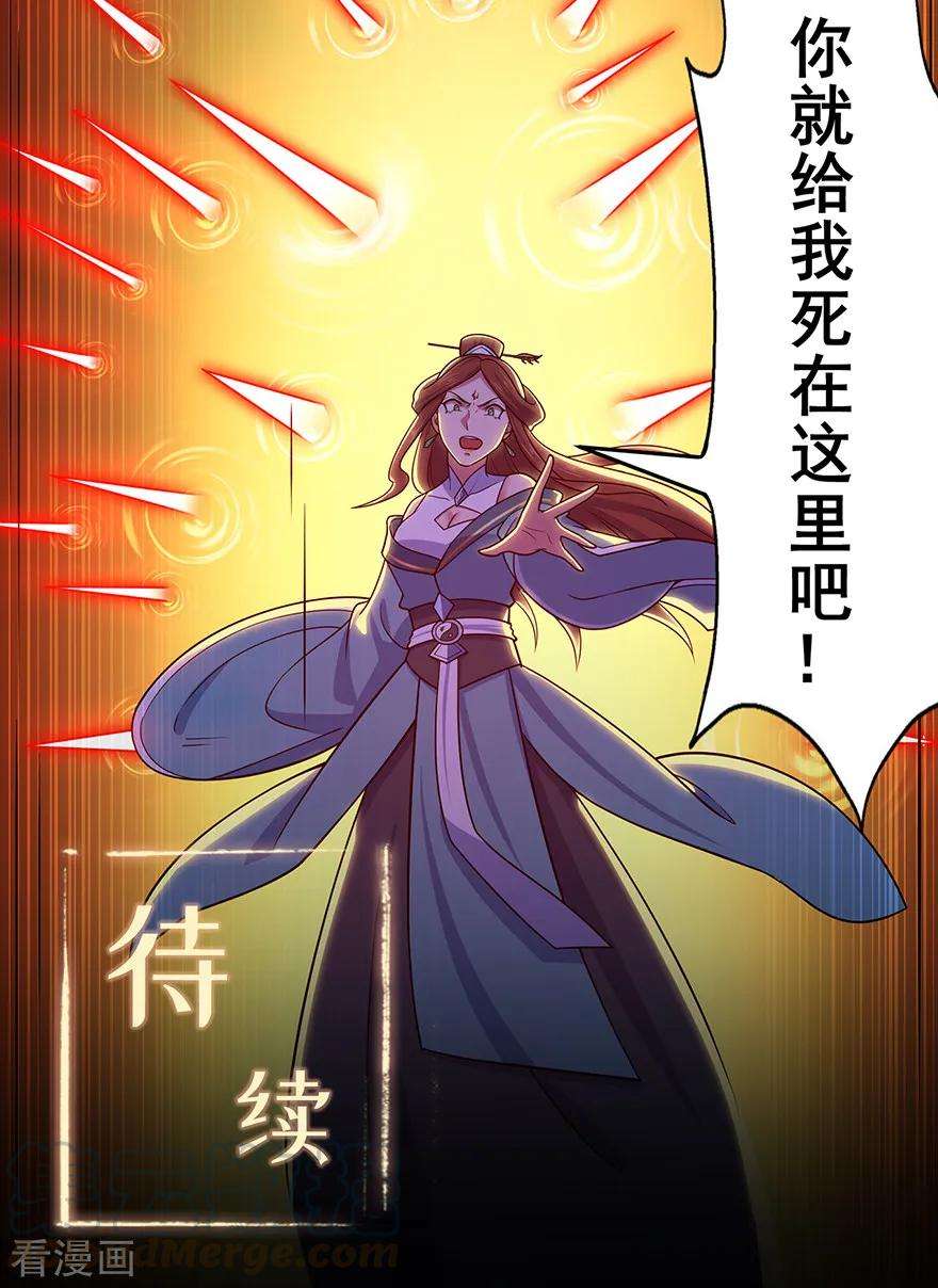 修仙狂徒144话 高级灵兽丹