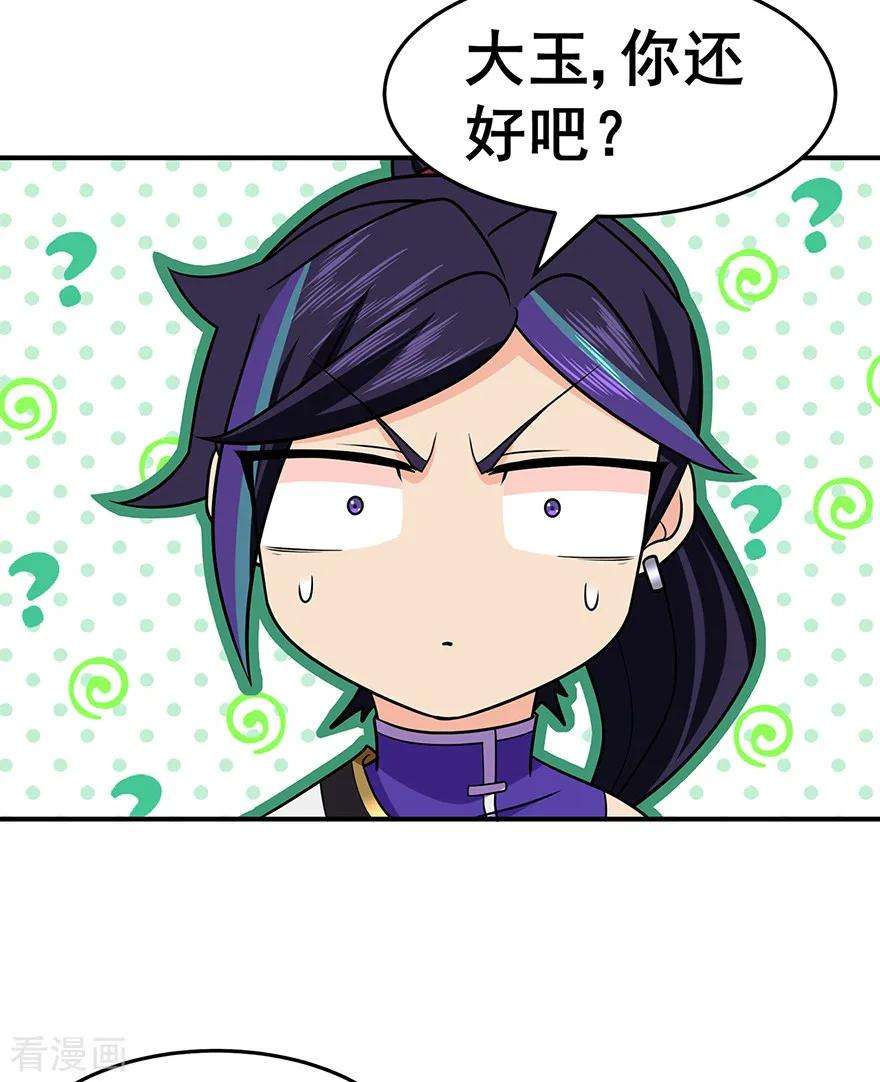 修仙狂徒144话 高级灵兽丹