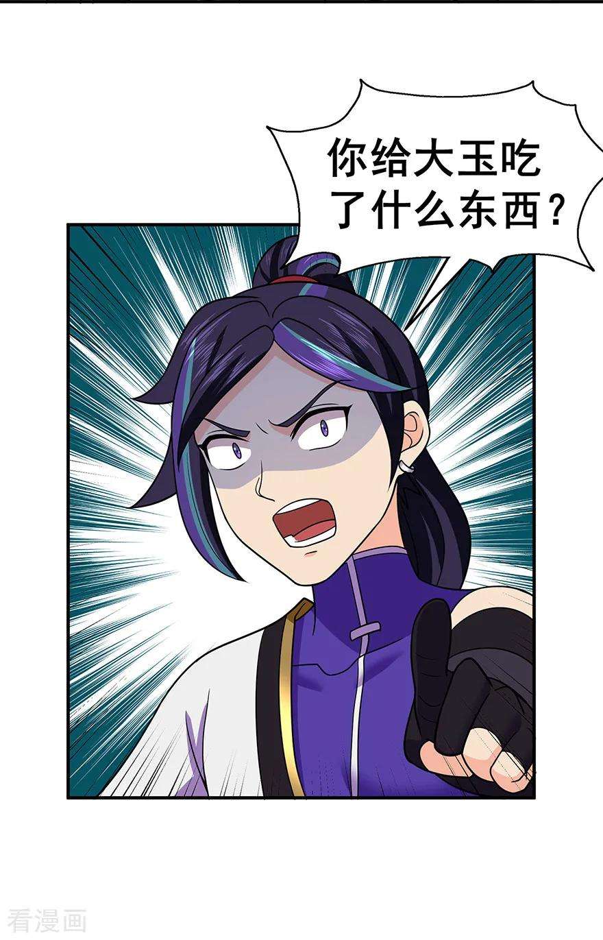 修仙狂徒144话 高级灵兽丹