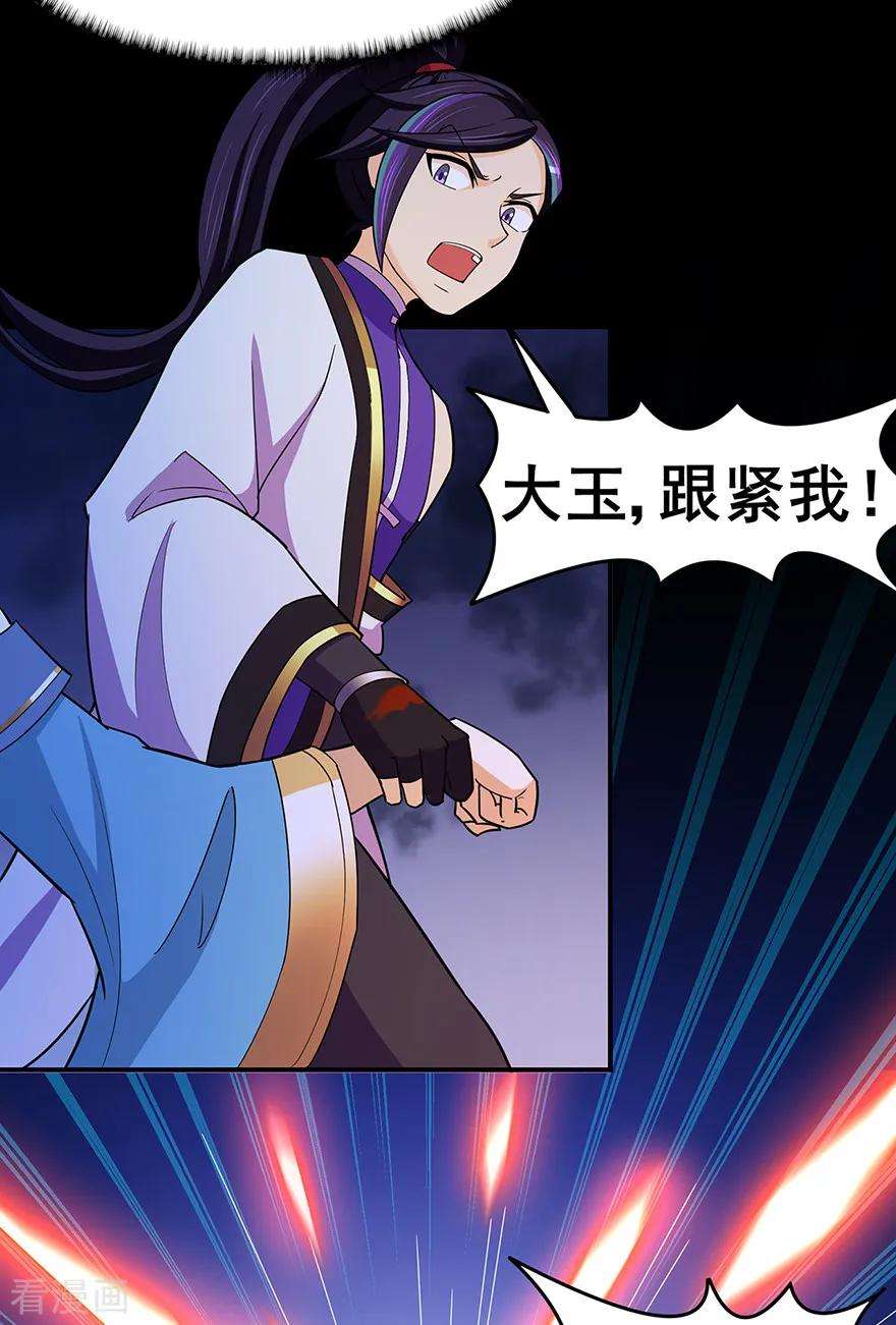 修仙狂徒145话 无影镖