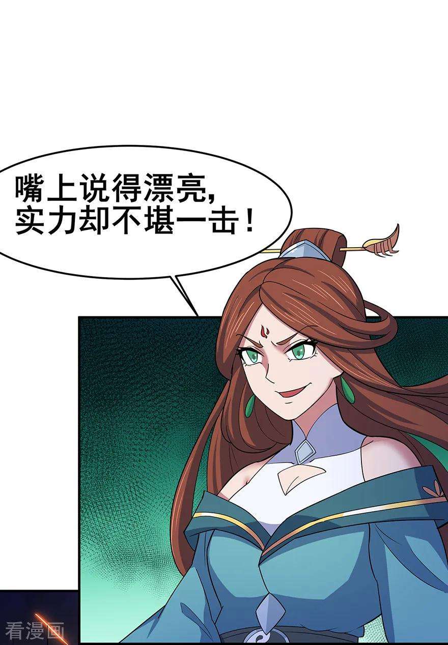 修仙狂徒145话 无影镖