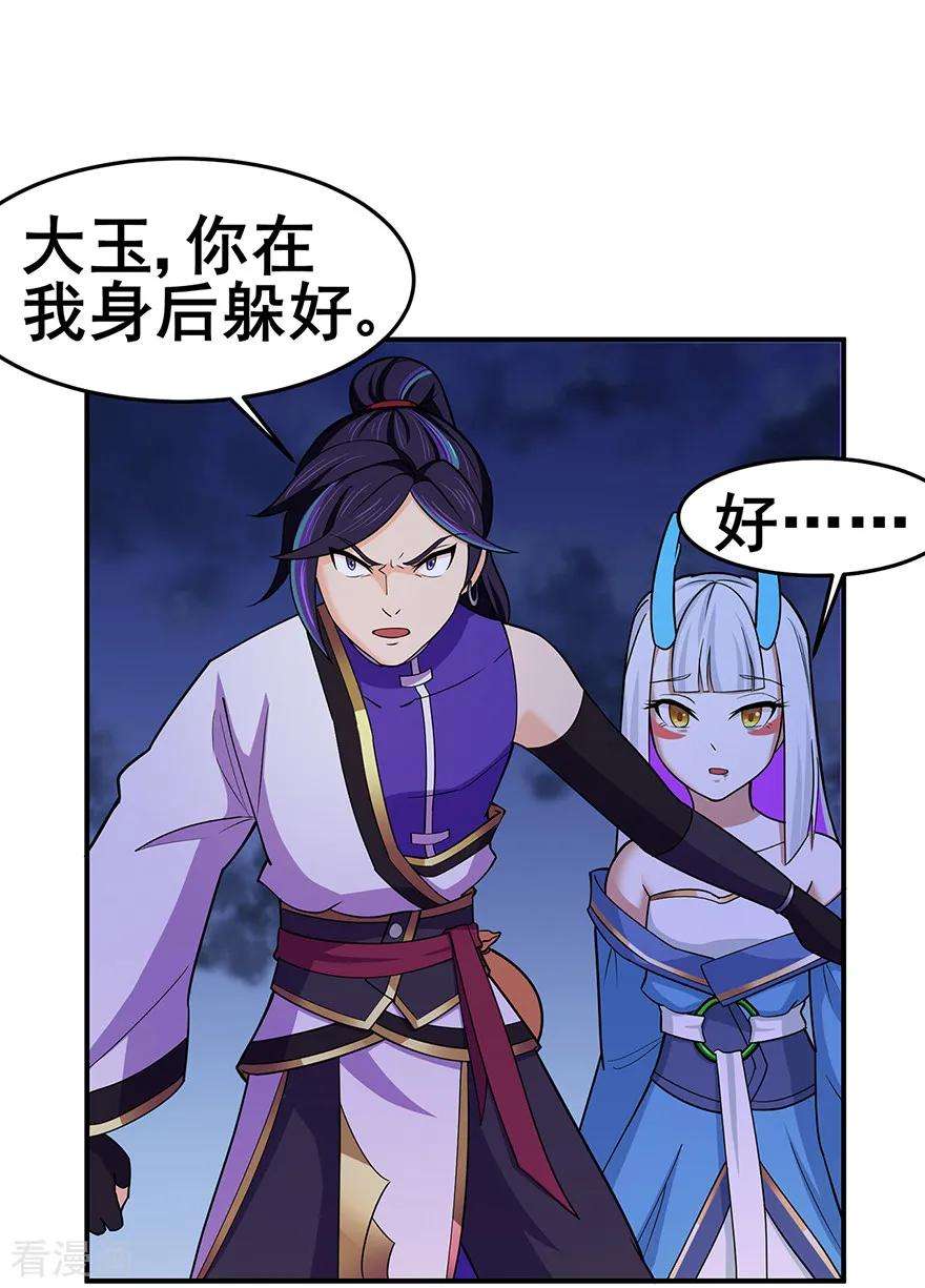修仙狂徒145话 无影镖