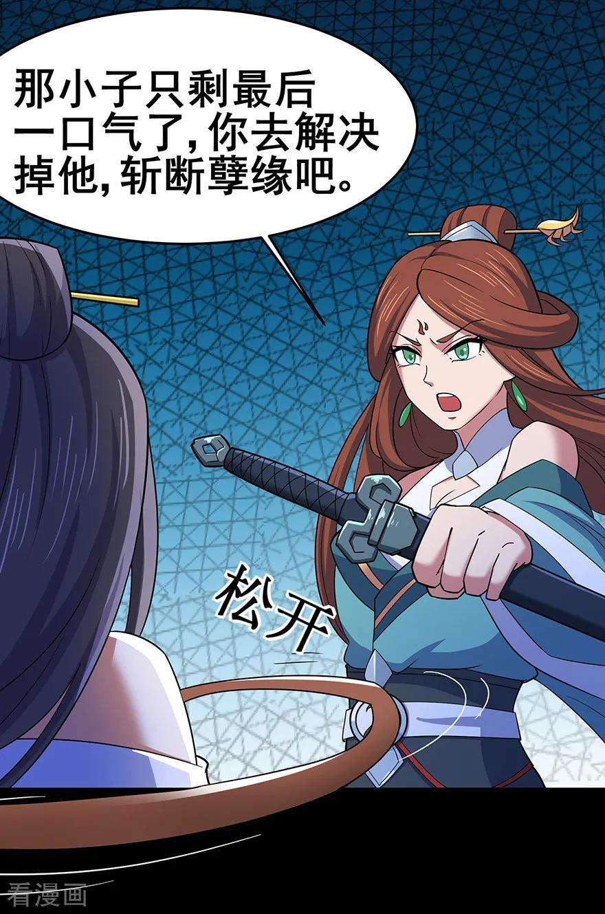 修仙狂徒145话 无影镖