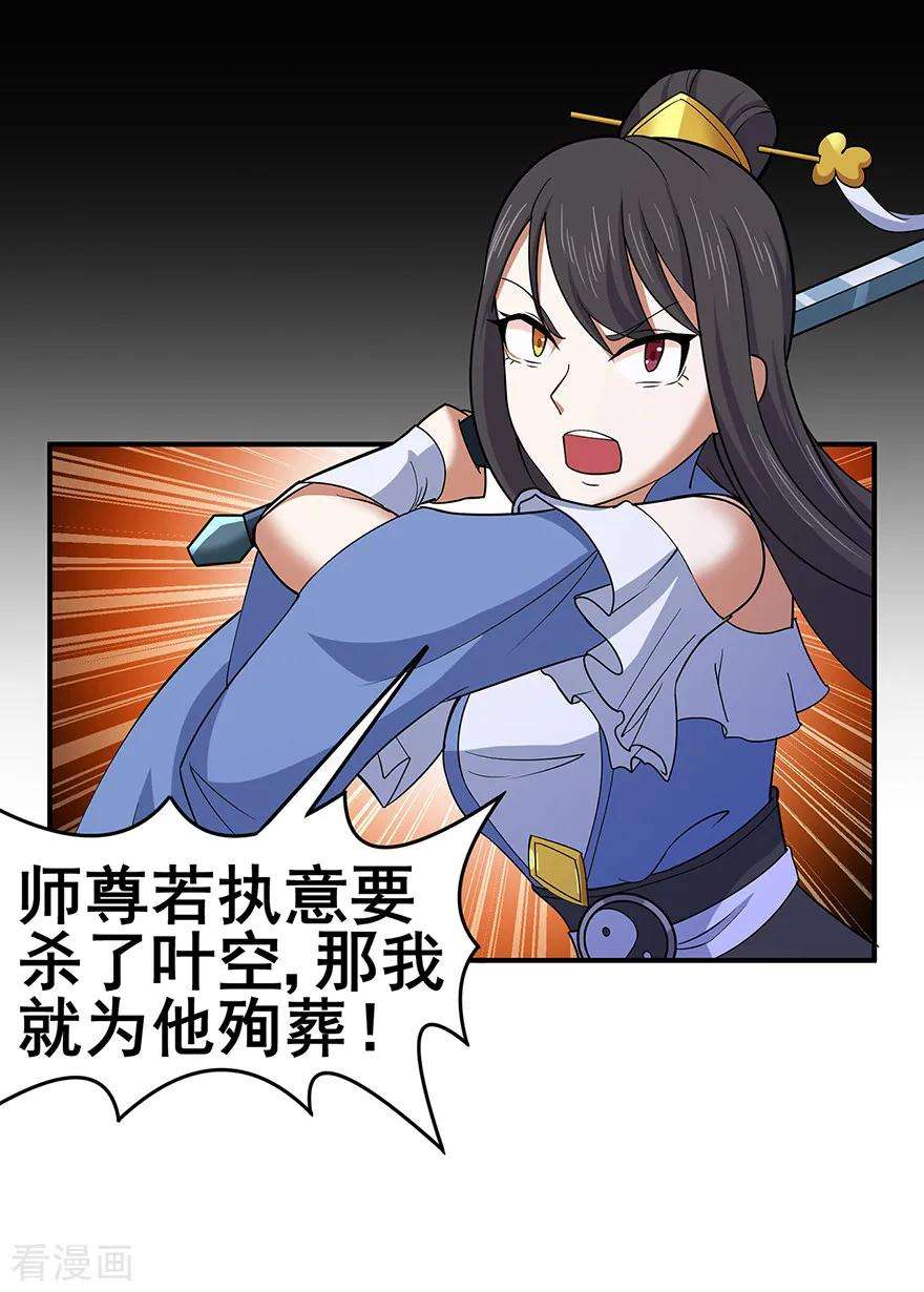 修仙狂徒145话 无影镖