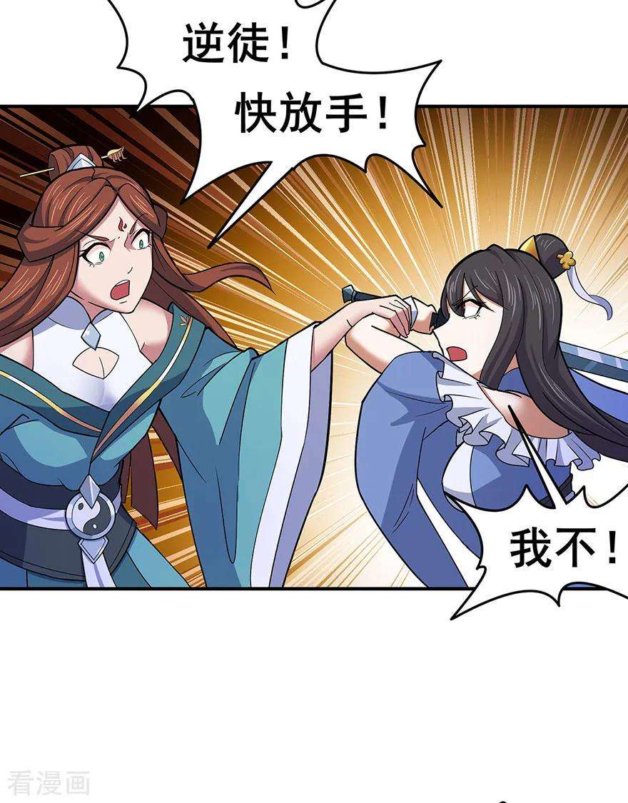 修仙狂徒145话 无影镖
