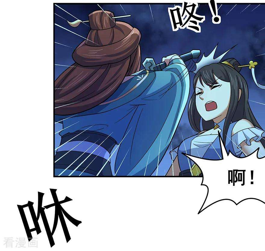 修仙狂徒145话 无影镖