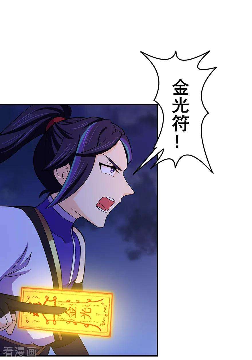 修仙狂徒145话 无影镖