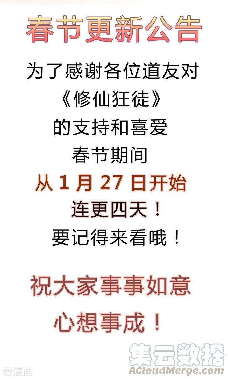 修仙狂徒145话 无影镖