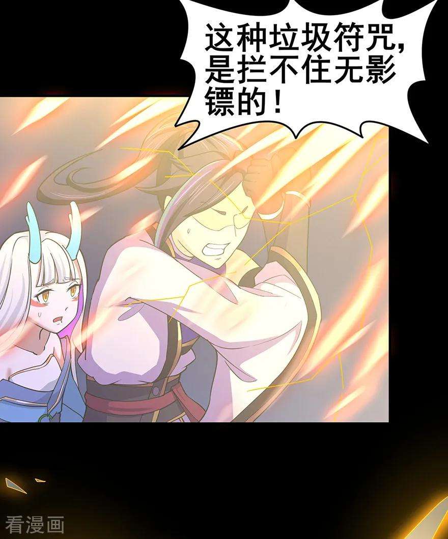 修仙狂徒145话 无影镖