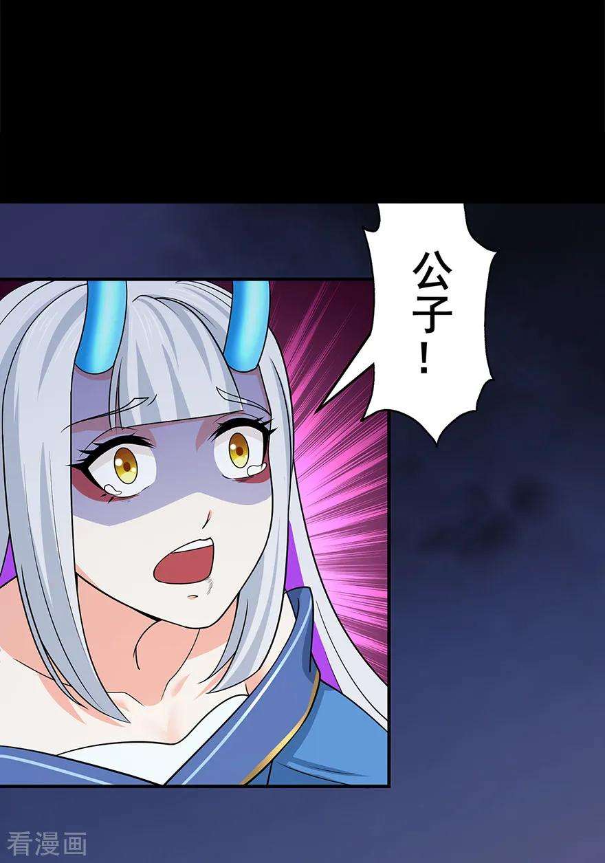 修仙狂徒146话 诛杀安如山