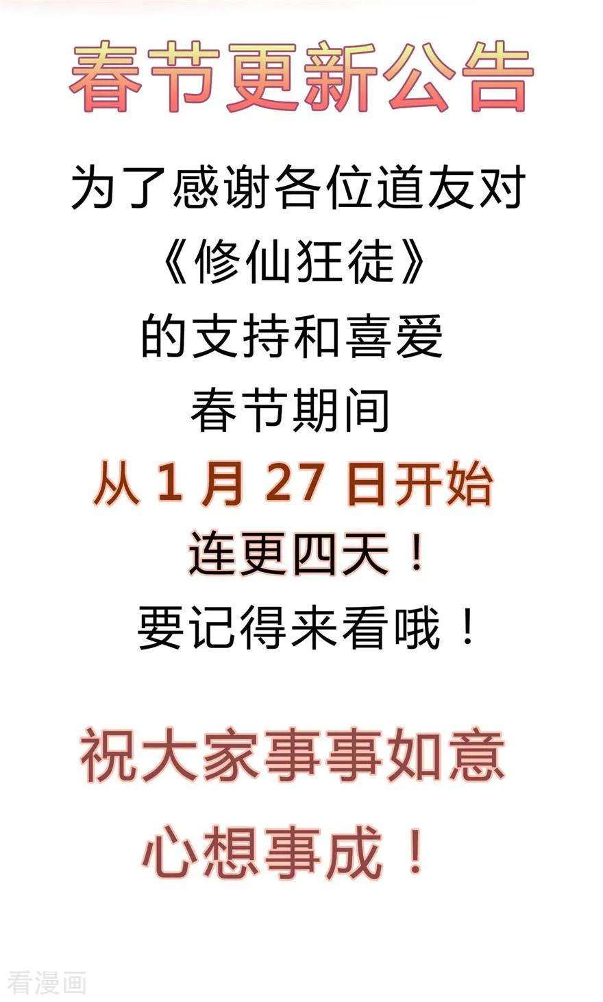 修仙狂徒146话 诛杀安如山
