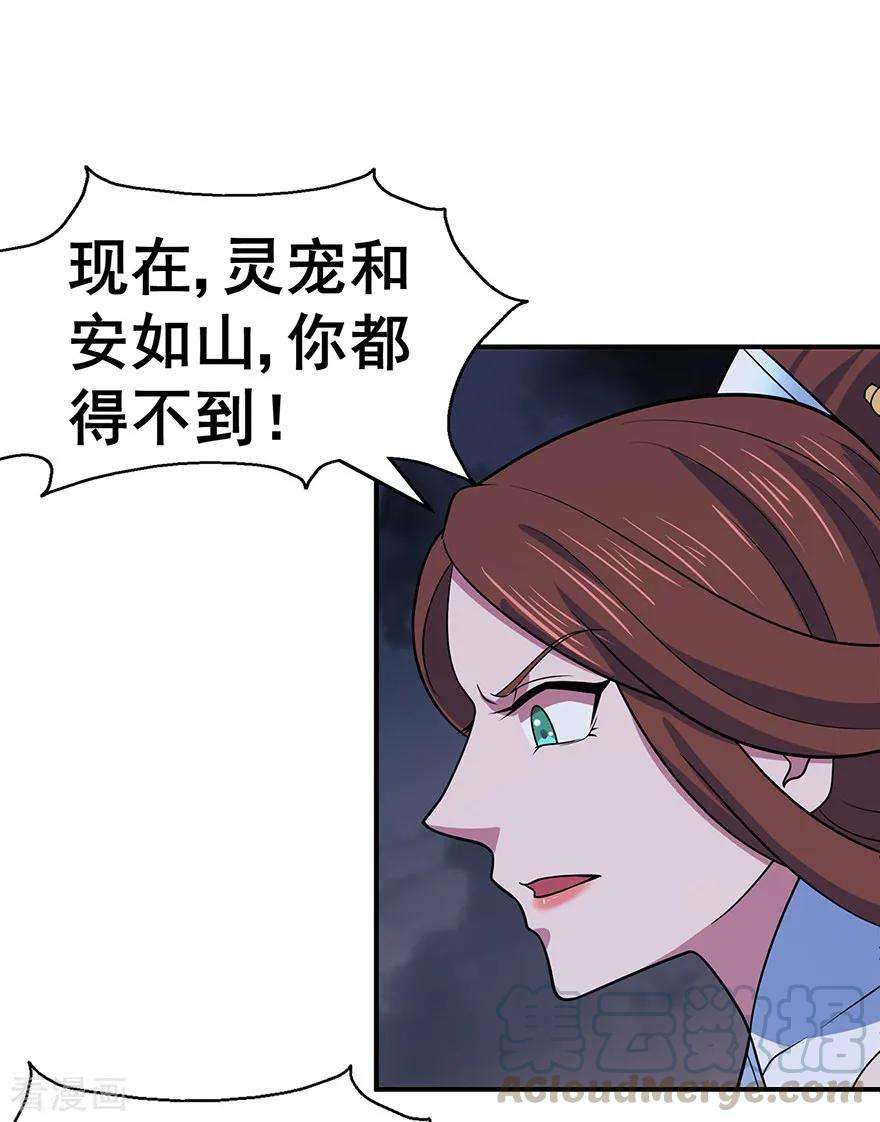 修仙狂徒146话 诛杀安如山