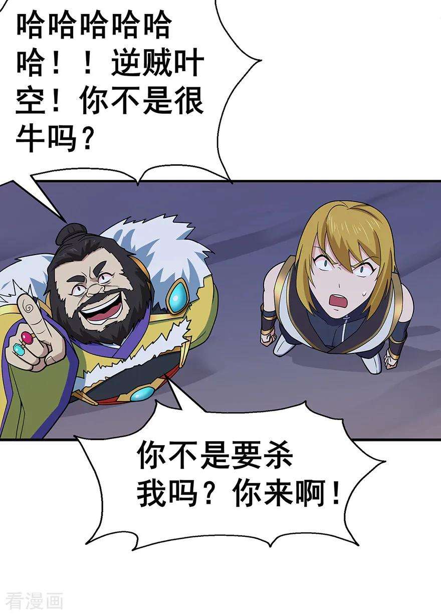 修仙狂徒146话 诛杀安如山