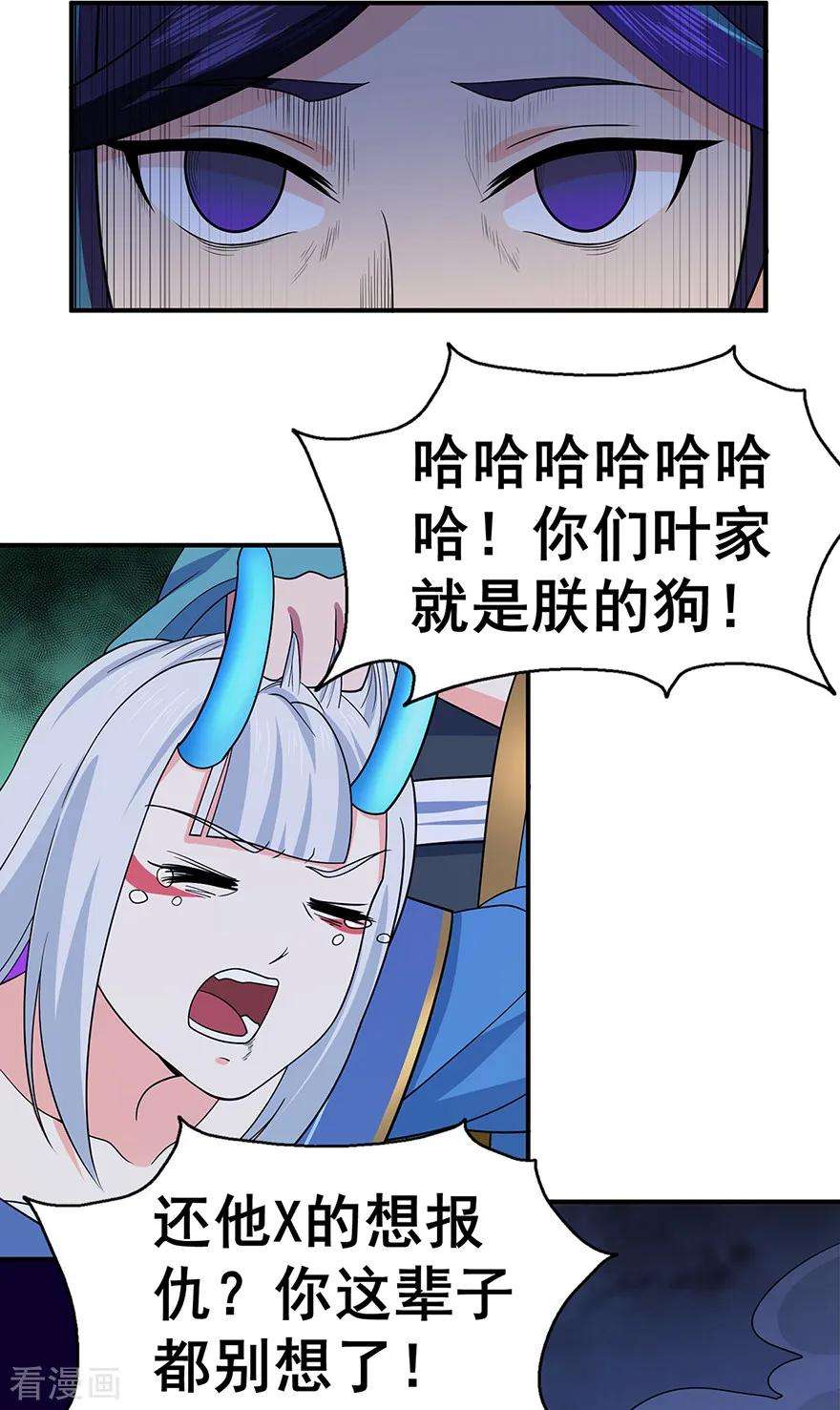 修仙狂徒146话 诛杀安如山