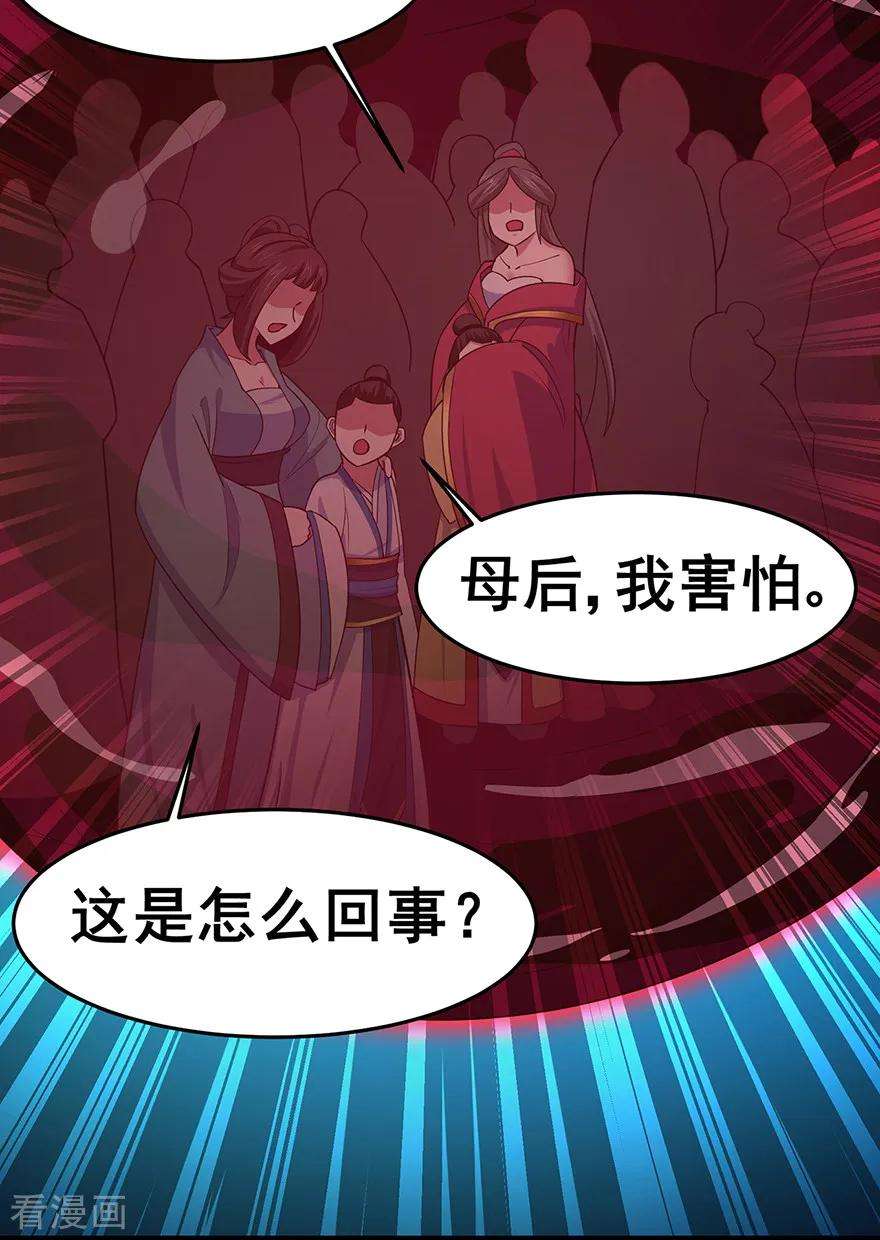 修仙狂徒147话 暴走