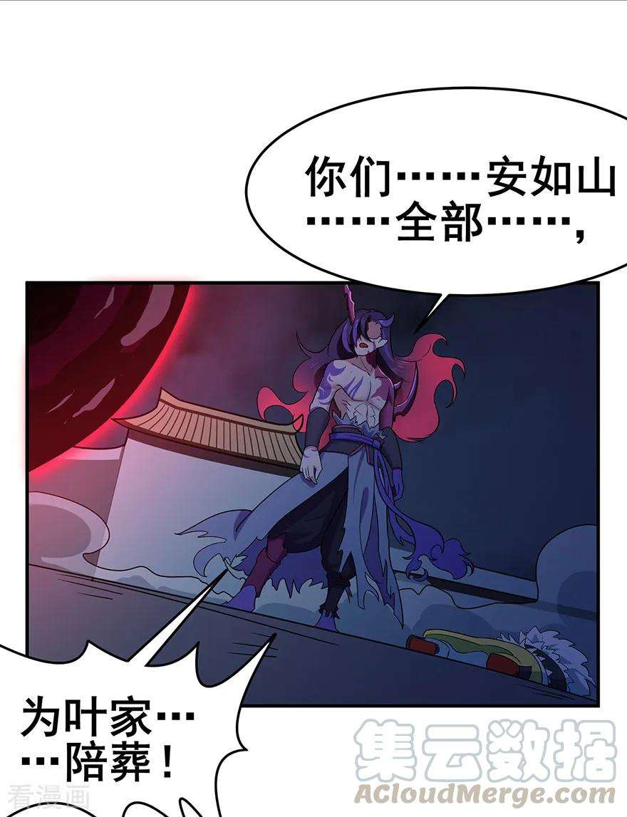 修仙狂徒147话 暴走