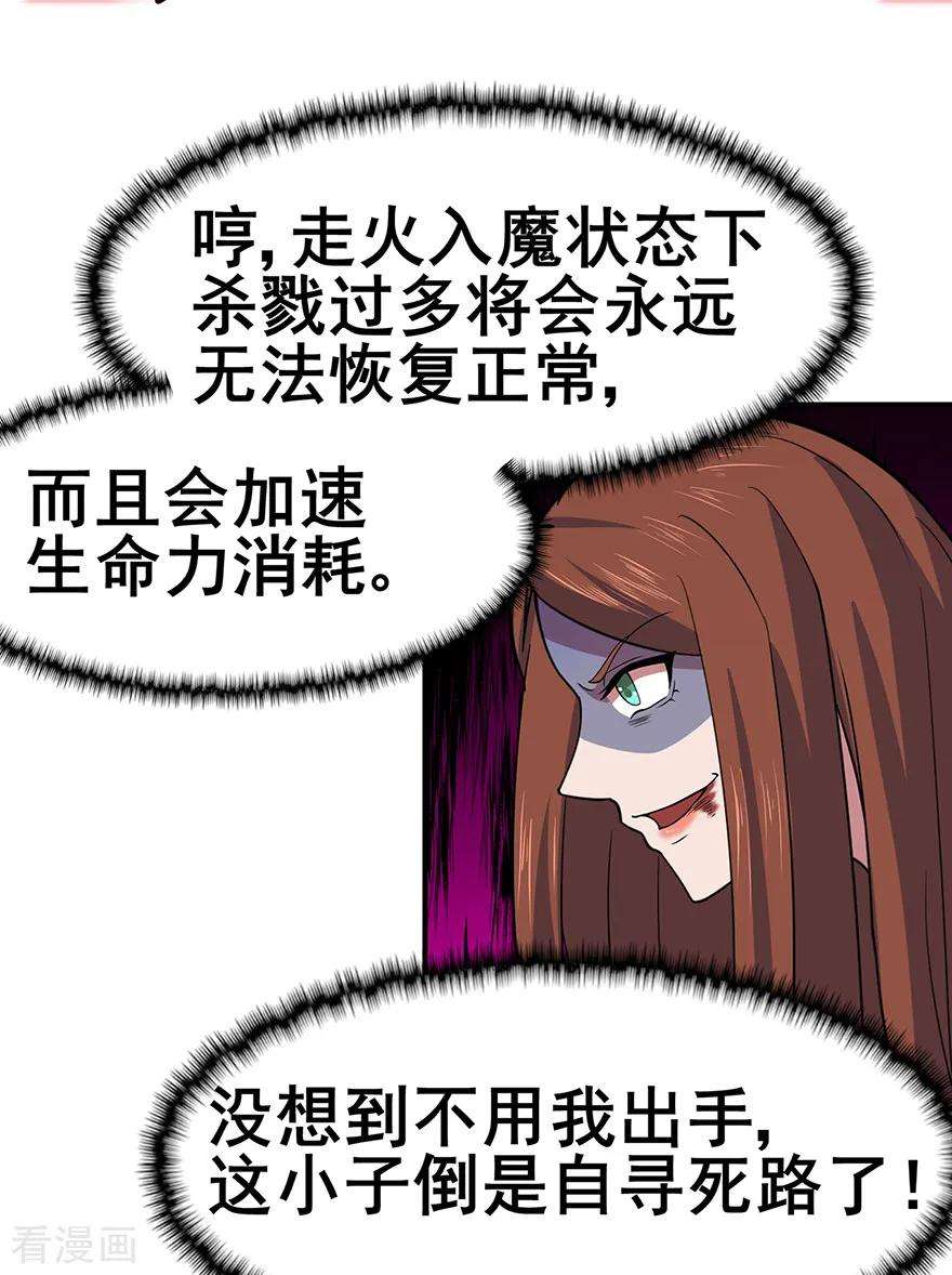 修仙狂徒147话 暴走