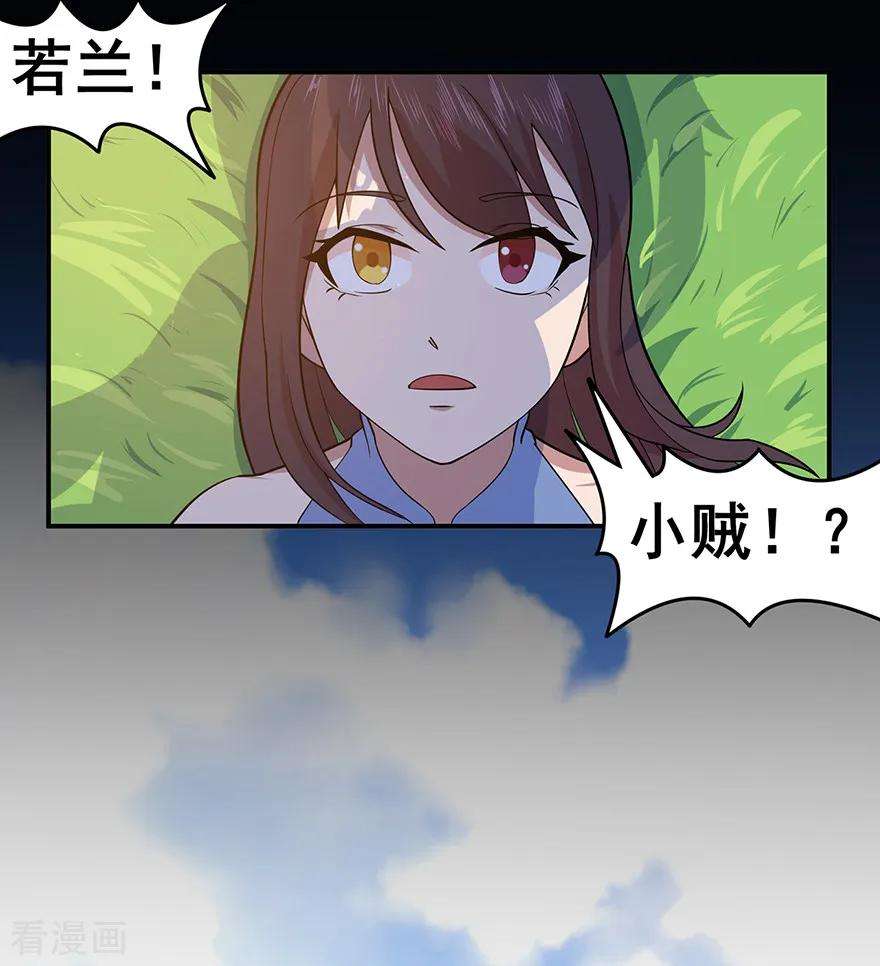 修仙狂徒147话 暴走