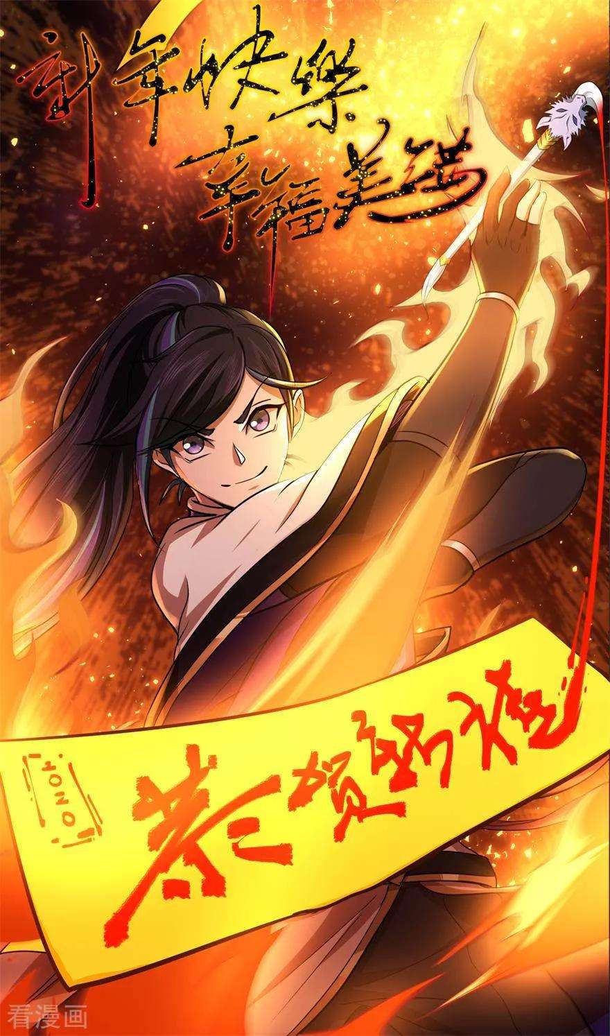 修仙狂徒147话 暴走