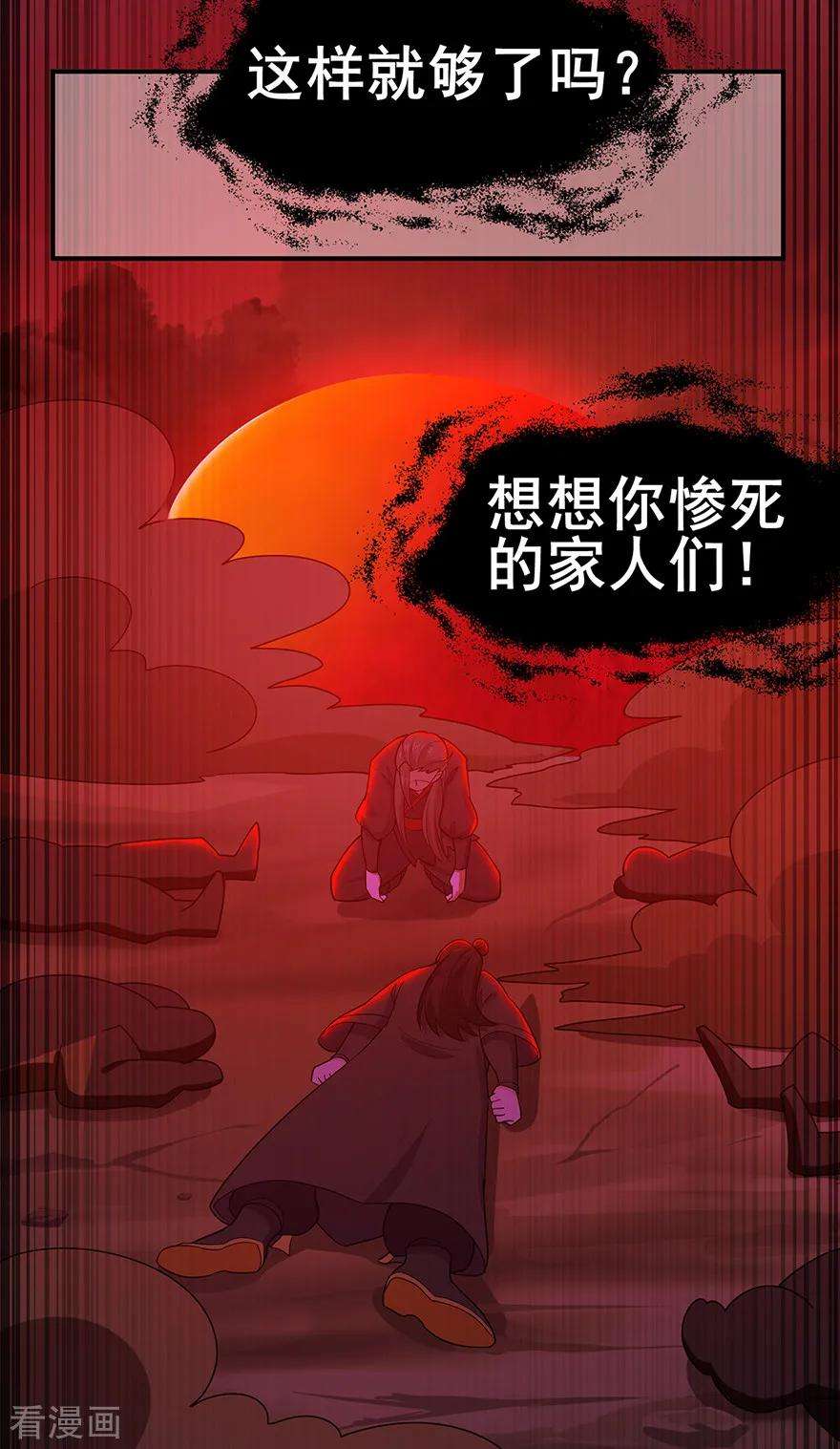 修仙狂徒147话 暴走