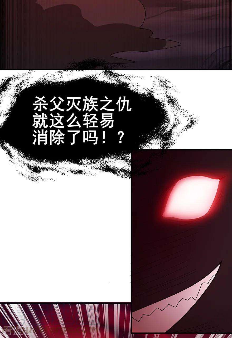 修仙狂徒147话 暴走