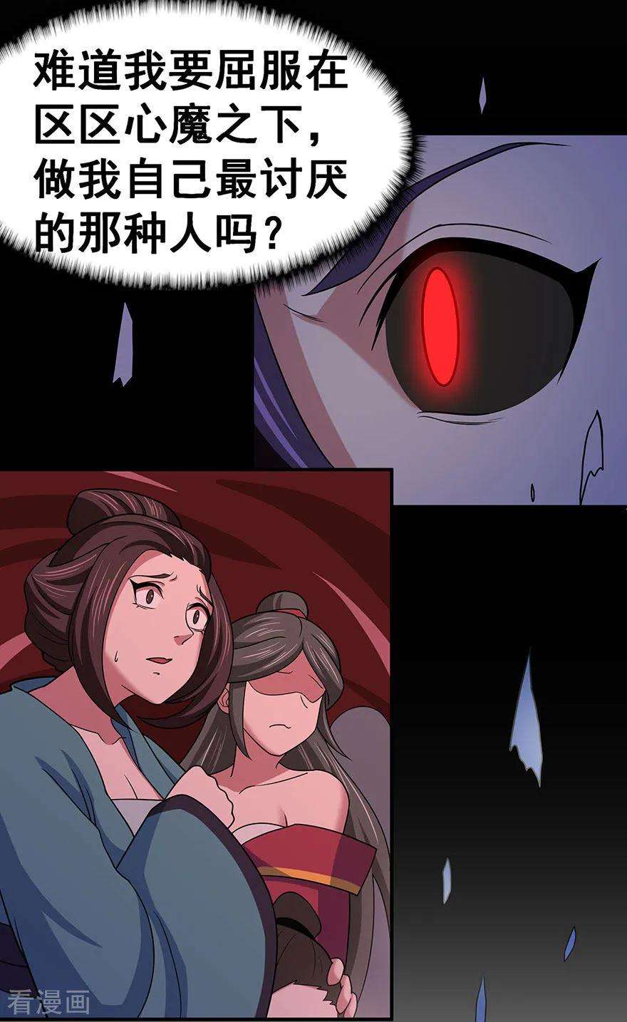 修仙狂徒148话 逃出生天