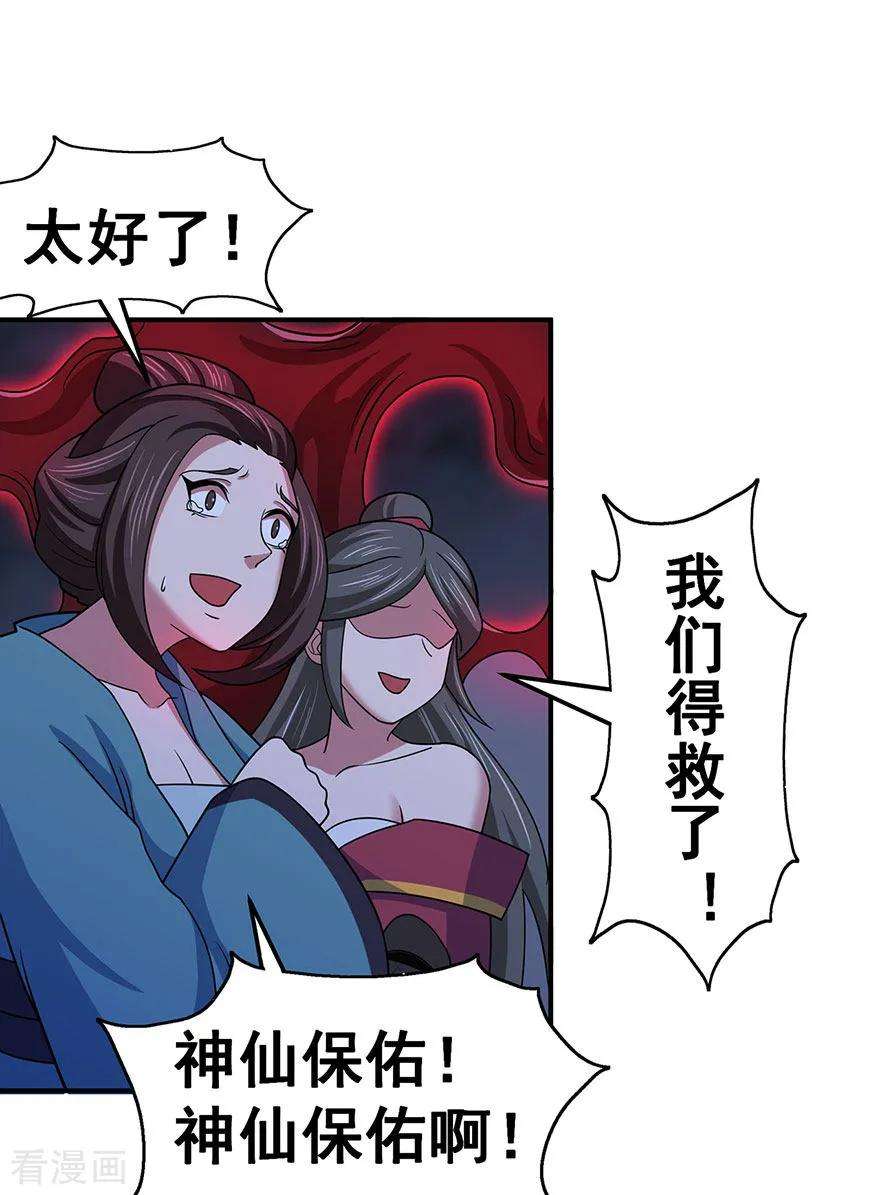 修仙狂徒148话 逃出生天