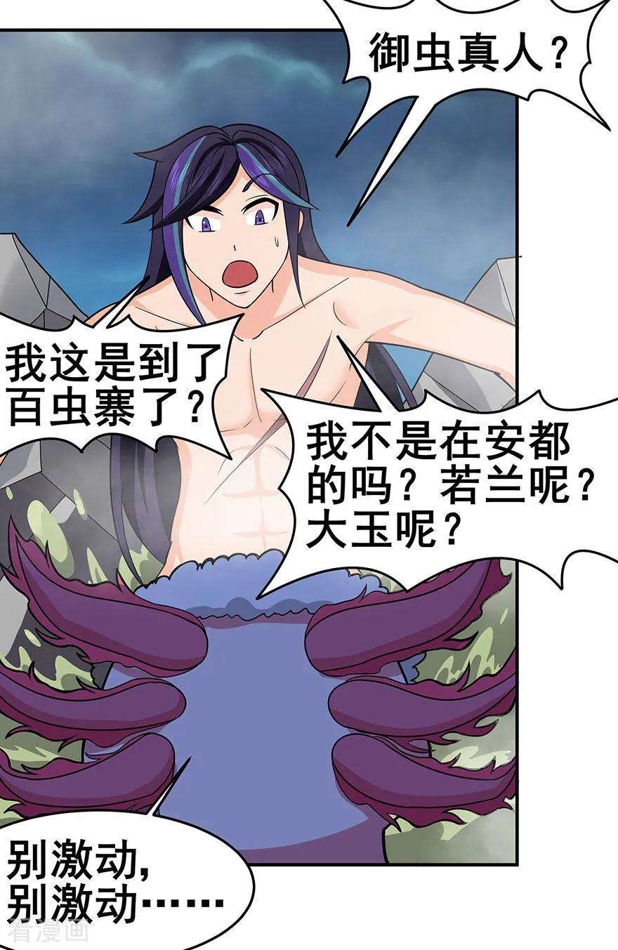 修仙狂徒149话 悬赏