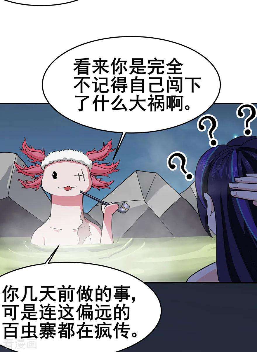 修仙狂徒149话 悬赏