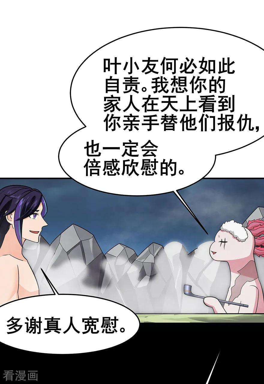 修仙狂徒149话 悬赏