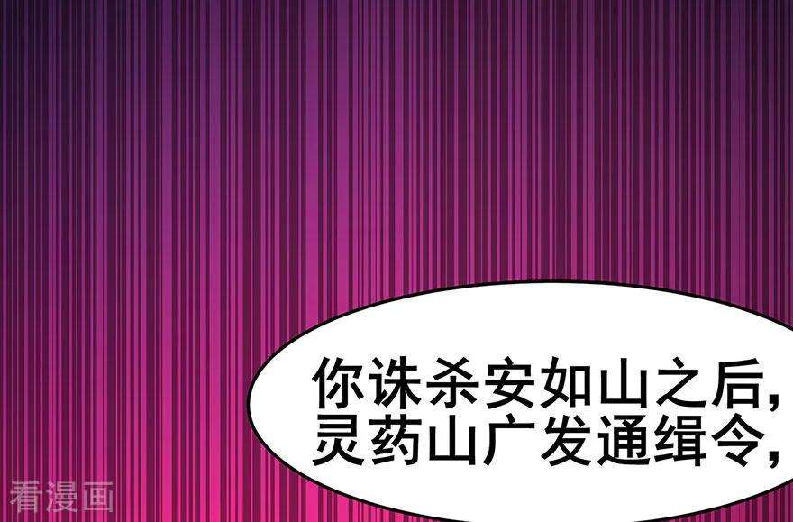 修仙狂徒149话 悬赏