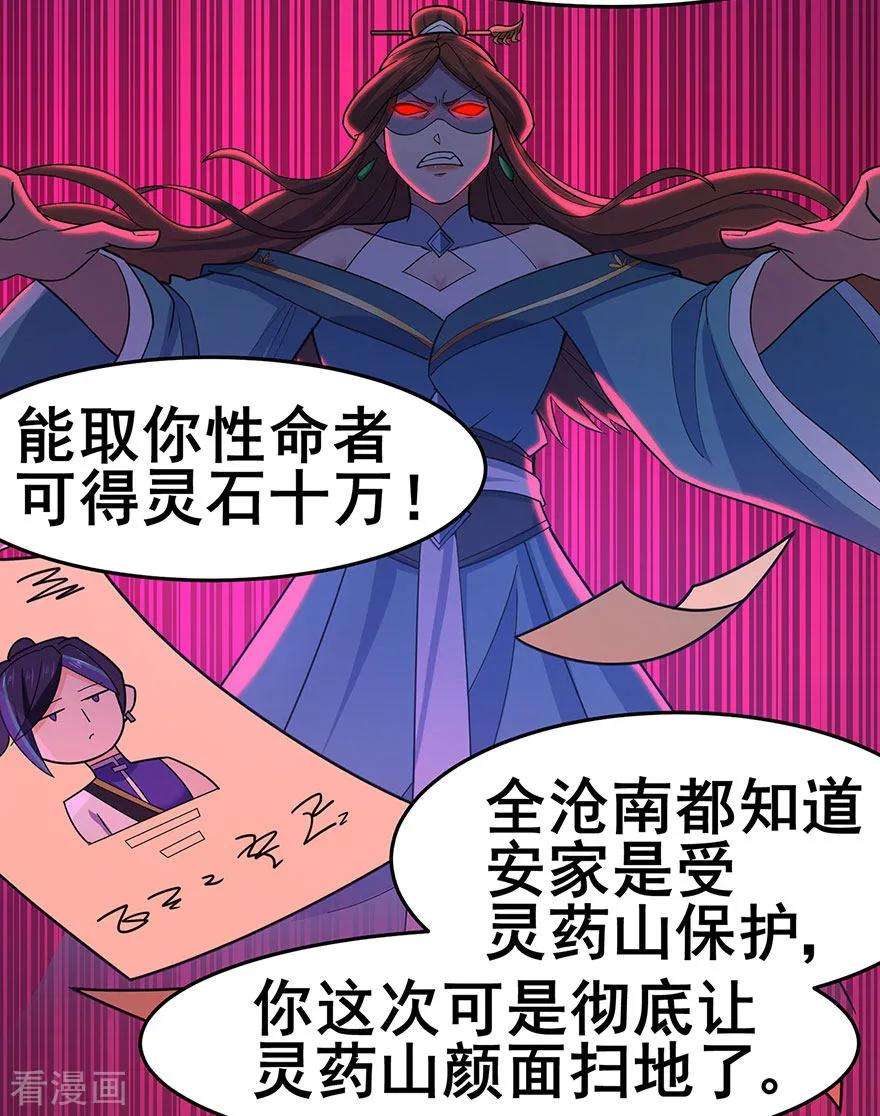 修仙狂徒149话 悬赏