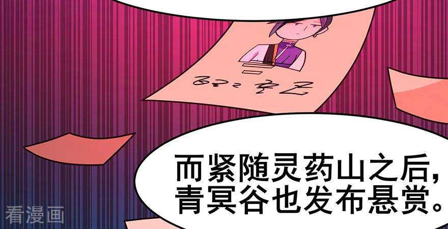 修仙狂徒149话 悬赏