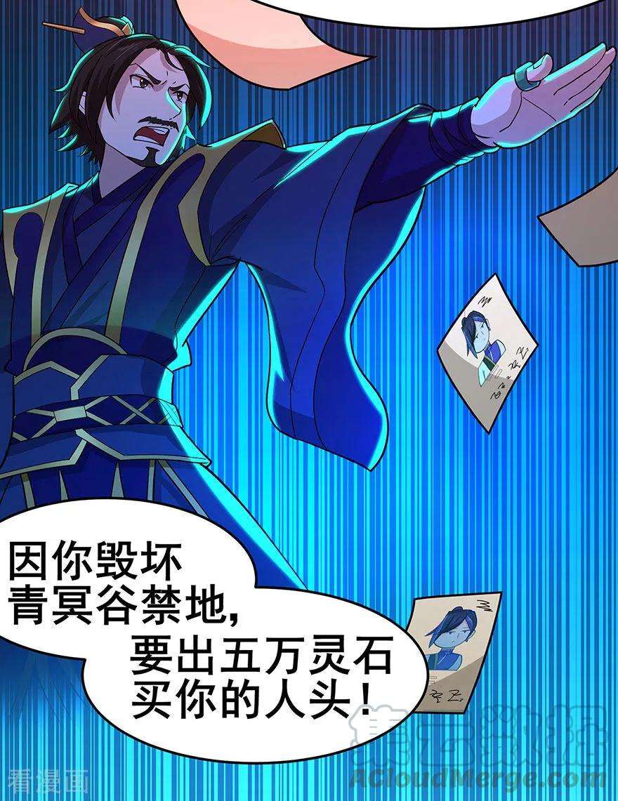 修仙狂徒149话 悬赏