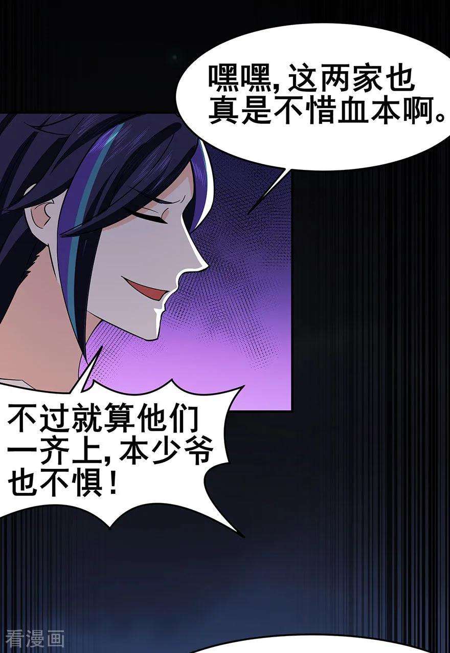 修仙狂徒149话 悬赏